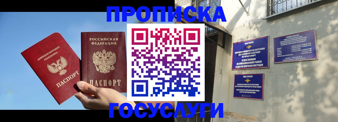 временная прописка в Сочи