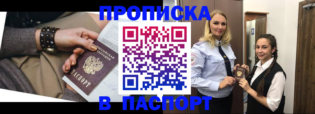 где прописаться в Сочи