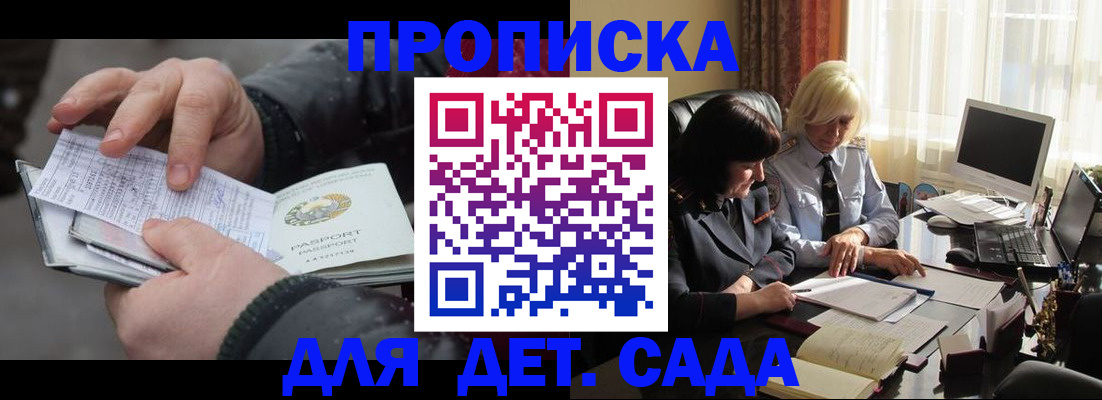 временная прописка в Сочи