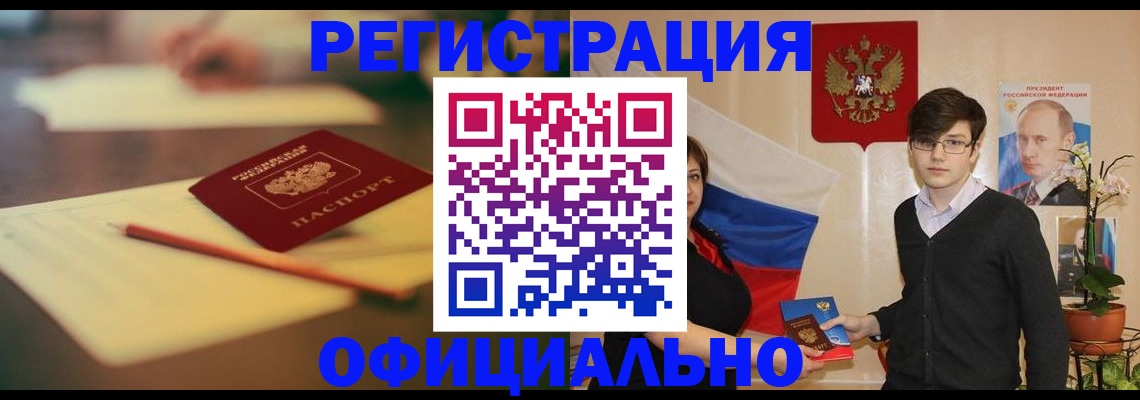 прописка для работы в Сочи