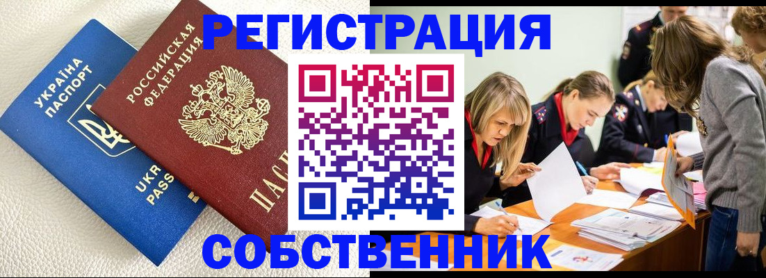 временная регистрация 2025 в Сочи