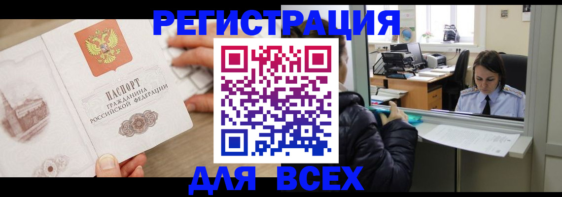 временная регистрация поиск в Сочи