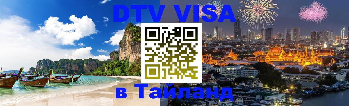 Оформление DTV визы под ключ: стоимость и тарифы, только загранпаспорт - Сочи 